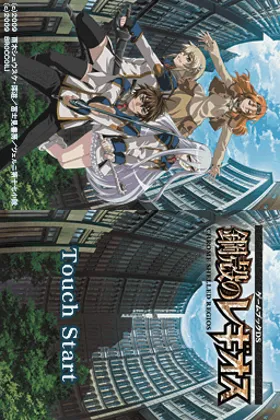 Gamebook DS - Koukaku no Regios (Japan) screen shot title